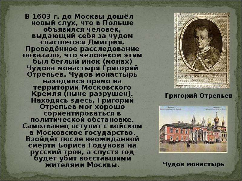 Характер пимена. Борис Годунов сцена в Чудовом монастыре. Пушкин Борис Годунов сцена в Чудовом монастыре. Сцена в Чудовом монастыре. Рассказ Борис Годунов сцена в Чудовом монастыре.