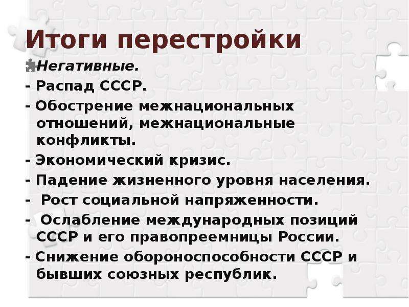 Перестройка и кризис советской политической системы презентация 10 класс