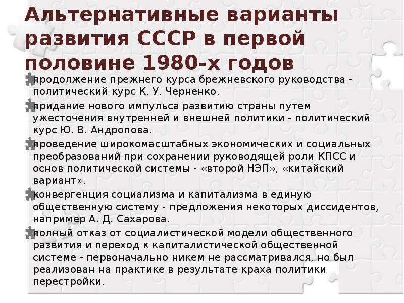 Политическое развитие в 1960 х середине 1980 х гг презентация