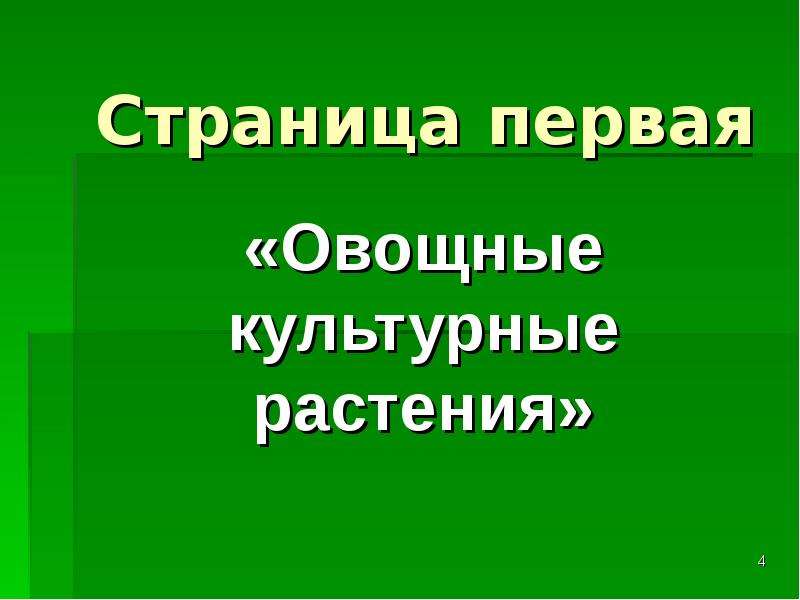 Жуковский культурные растения и их сородичи. Жуковский культурные растения. Культурные растения и их сородичи. Книга культурные растения и их сородичи.