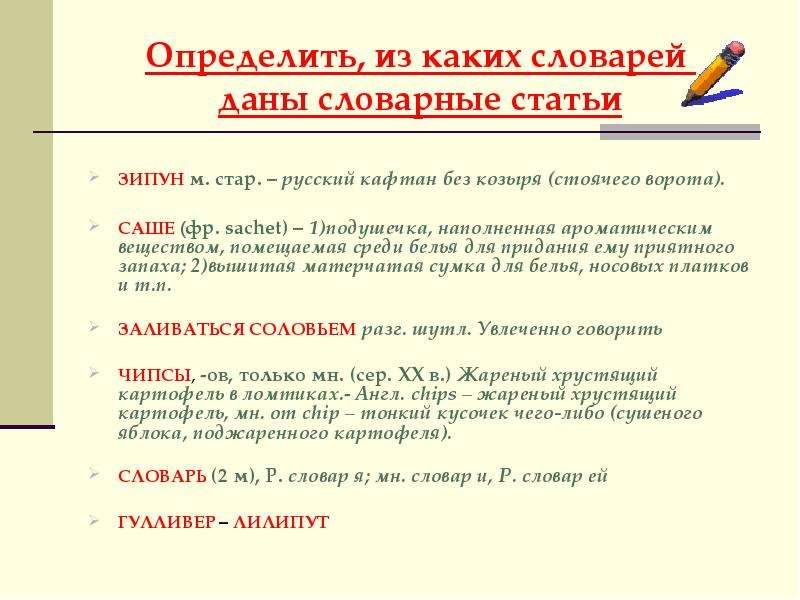 Образец оформления словаря