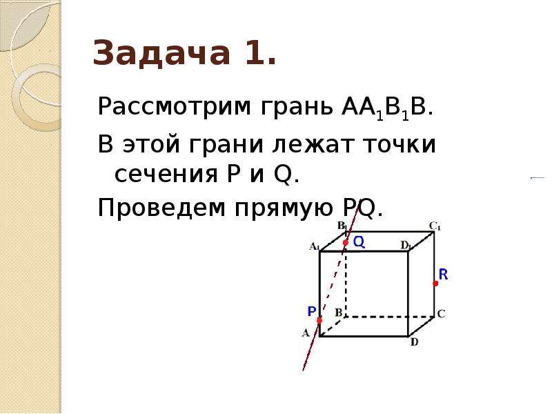 Точка сечения. Точки на гранях сечение. На грани. Что такое грань в математике. Сечение методов следов точки на гранях.