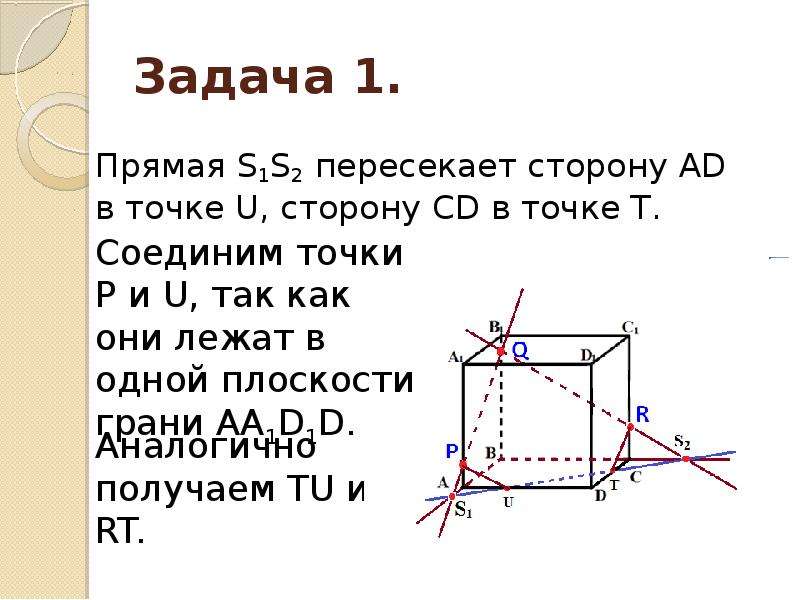 S прям. Задачи на метод следов. Сечение методом следа. Метод следов при построении сечений. Правила построения сечений метод следов.