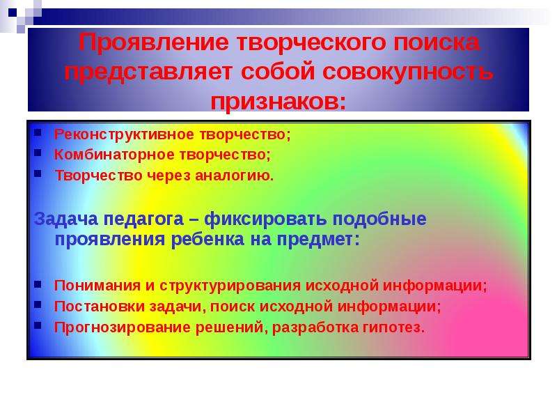 Представляет поиск. Проявление творчества. Творческое проявление. Формы проявления творчества. Творческое проявление в игре это.