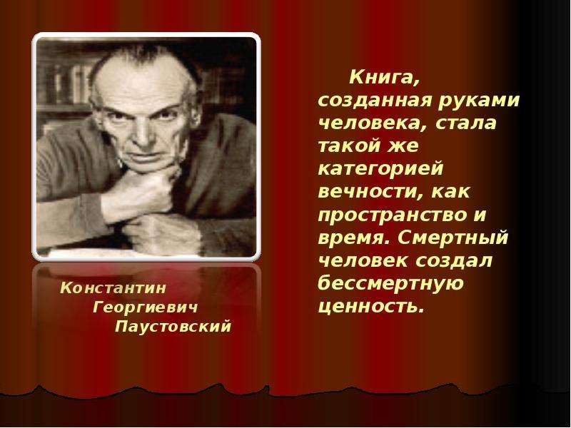 Создатель книг. Высказывания о важности книги в жизни человека. Роль книги в жизни человека цитаты. Высказывания о роли книги в жизни человека. Высказывания о значении книг в жизни человека.