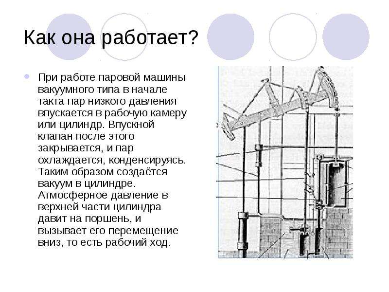 История создания паровой машины 5 класс технология презентация