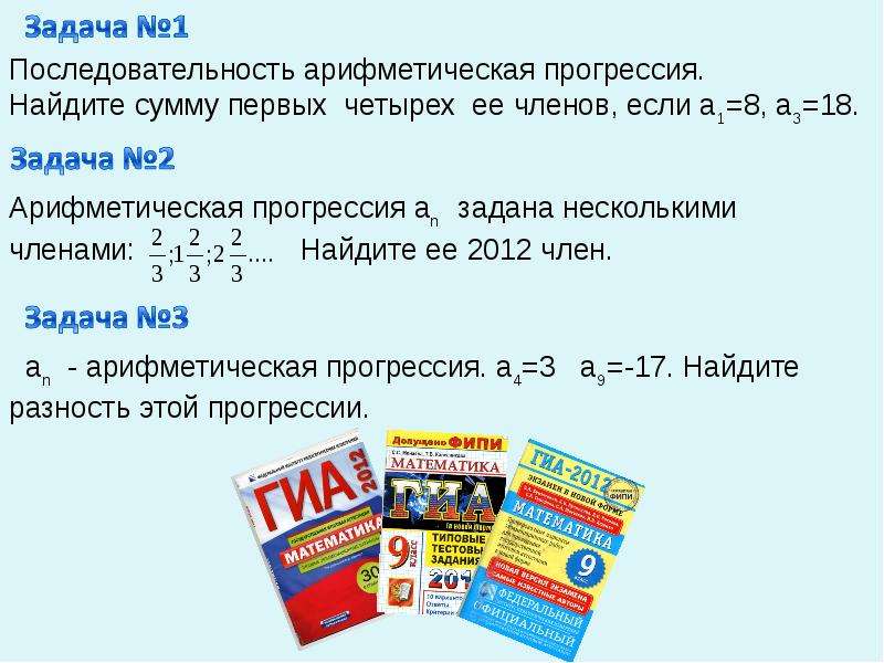 Задачи на последовательности c. Задачи на последовательность. Последовательность -4 -8 -12 -16 арифметическая прогрессия. Арифметическая последовательность ОГЭ. Найти сумму первых 120 чисел последовательности аn 3n-2.