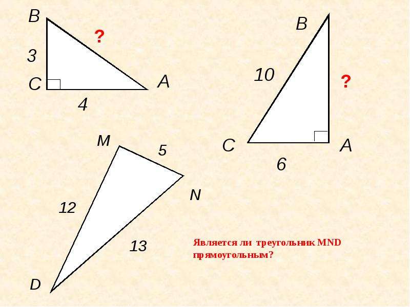 Треугольник 6 8 10 фото 23