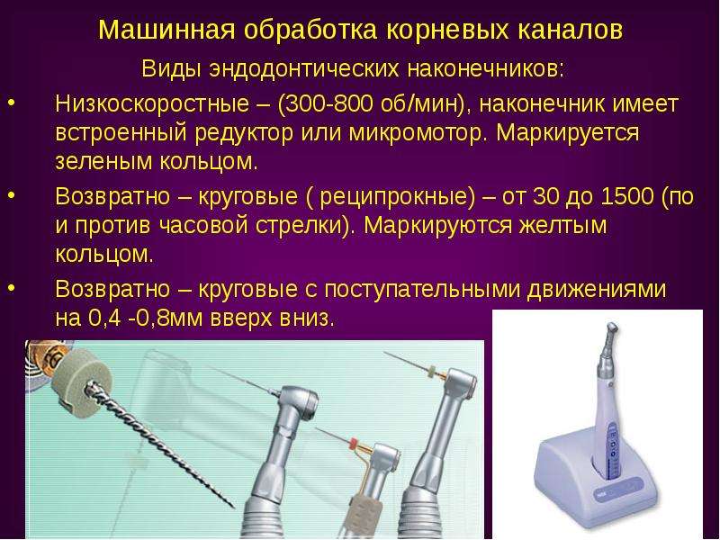 Эндодонтический инструментарий презентация