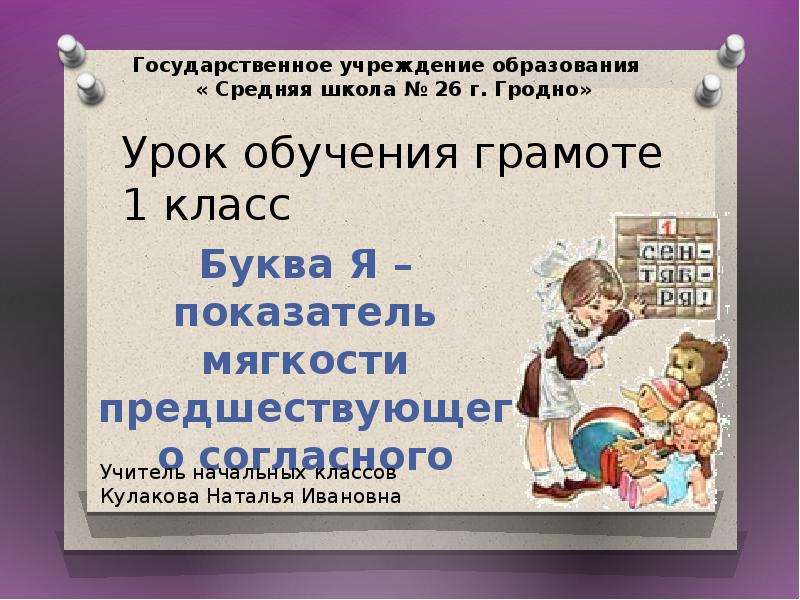 Конспект 1 урока обучения грамоте. Обучение грамоте 1 класс презентация. Презентации на уроках обучения грамоте. Первый класс урок обучение грамоте. Орг момент обучение грамоте.