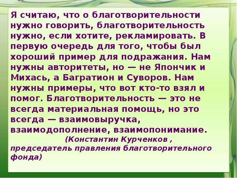 Благотворительность 5 класс презентация