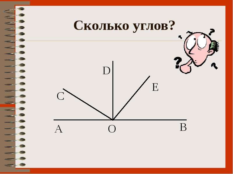 Постройте y. Сколько углов. Рисунок на тему углы. Задания на построение углов. Задания для детей построение углов.