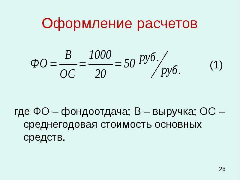 Как Посчитать Среднегодовую Стоимость Основных Фондов