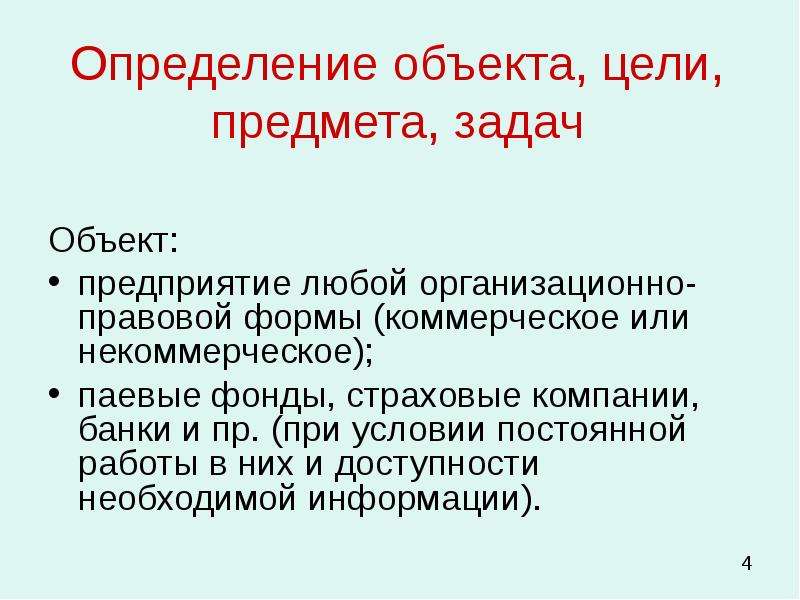 Коммерческий определение. Объект это определение. 1 Определение объекта. Сооружение это определение. Объект установление.