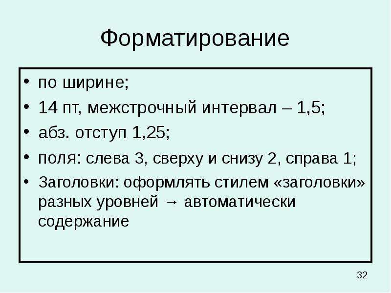 Какой должен быть межстрочный интервал в проекте