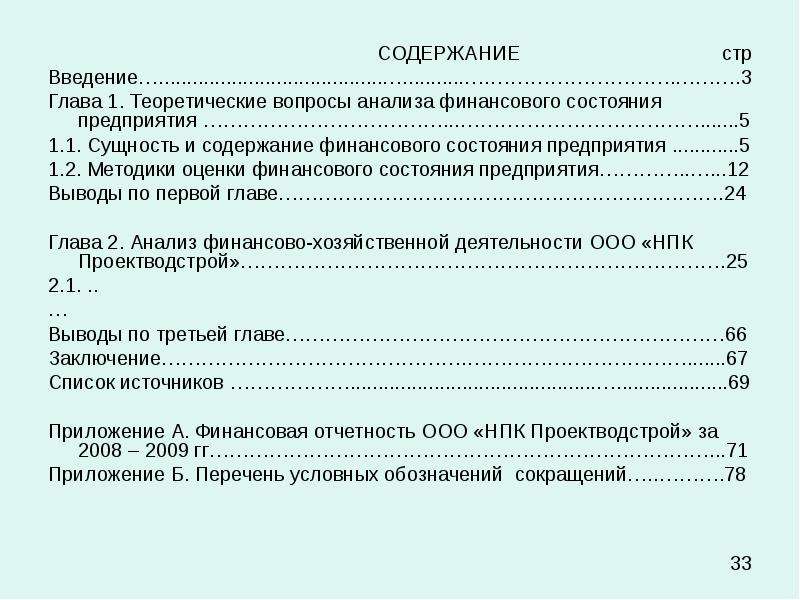 Теоретическая часть диплома план