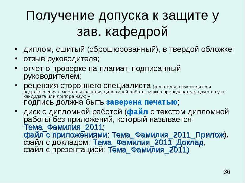 План речи на защиту дипломной работы