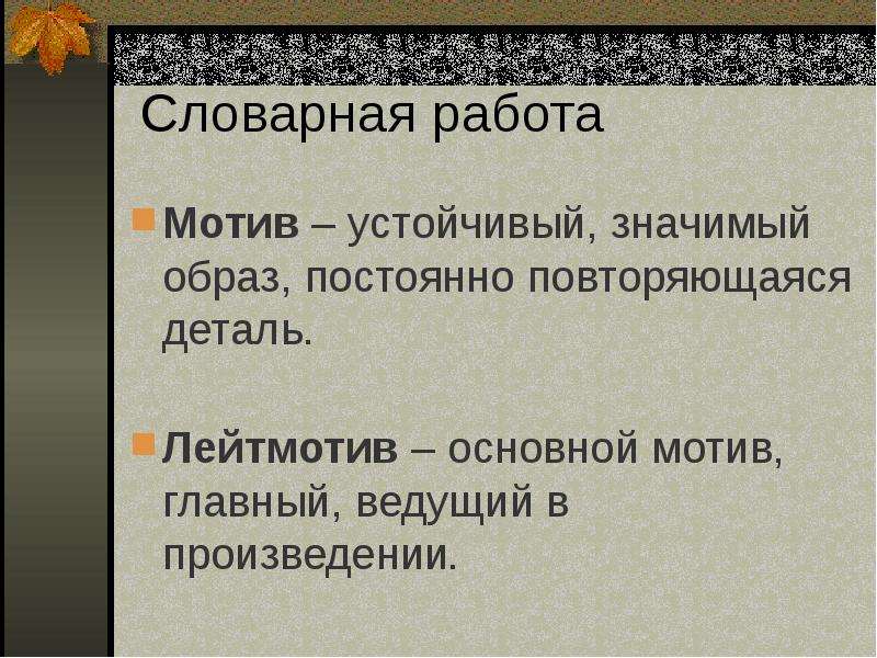 Мотив одиночества в творчестве лермонтова. Мотив одиночества листок Лермонтова. Мотив стихотворения Утес. Мотив одиночества основной мотив в лирике. Мотив одиночества в стихотворении Утес.