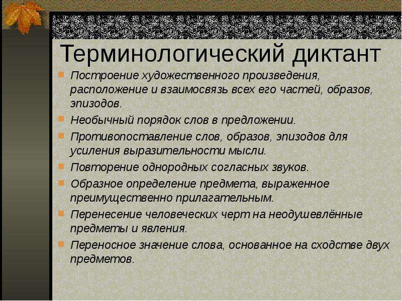 Укажите олицетворение в стихотворении утес. Построение произведения расположение его частей. Противопоставление слов образов эпизодов. Расположение то есть построение художественного произведения. Построение художественного произведения это.