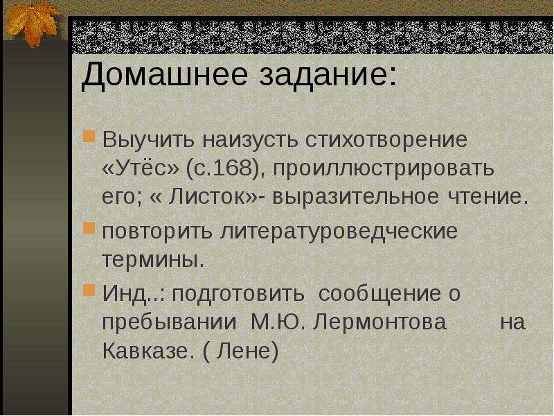 Стихотворение утес лермонтов анализ. Анализ стиха Утес. План стихотворения Утес. Утес листок Лермонтов. Стих Утес наизусть.