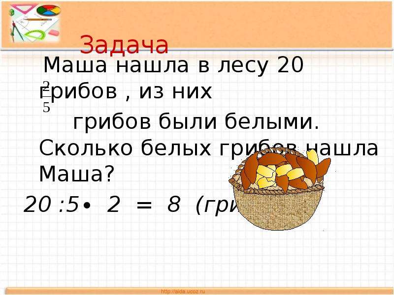 Решение текстовых задач содержащих дроби 5 класс презентация