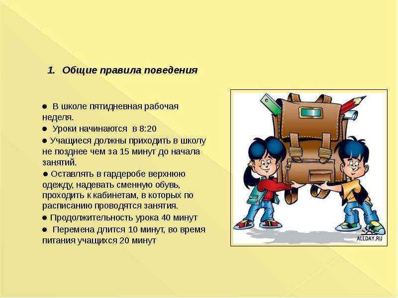 Классный час правила поведения в школе 2 класс презентация