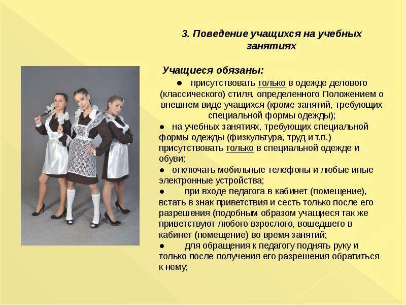 Поведение одежды. Внешний вид школьника памятка. Правила внешнего вида в школе. Памятка по школьной форме. Внешний вид учащихся в школе.