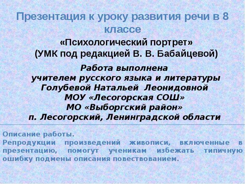 Психологический портрет класса. УМК под ред. в.в. Бабайцевой. Русский язык 8 класс мой психологический портрет. Анализ УМК под редакцией в.в.Бабайцевой 9 класс..