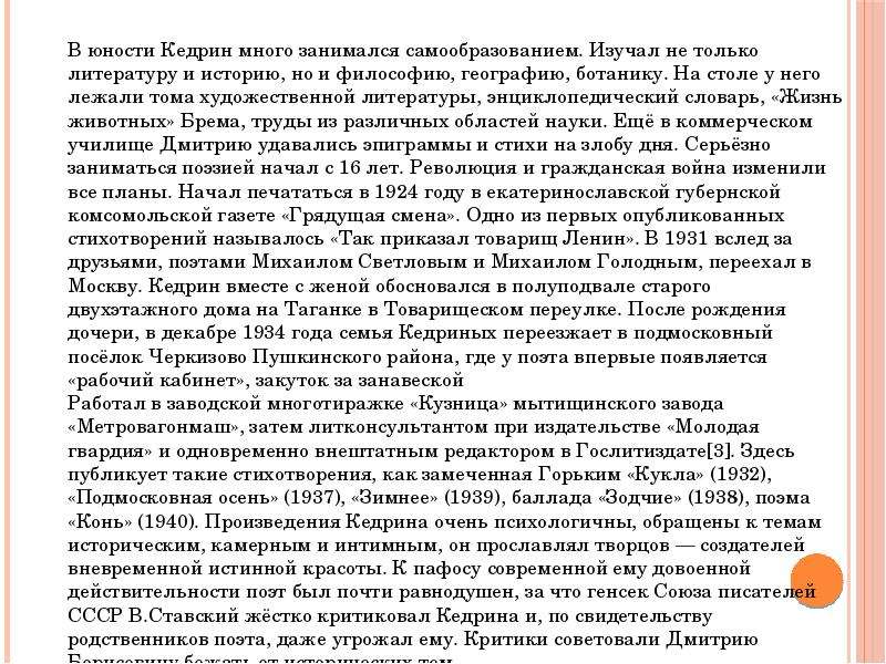 Презентация д б кедрин 4 класс бабье лето