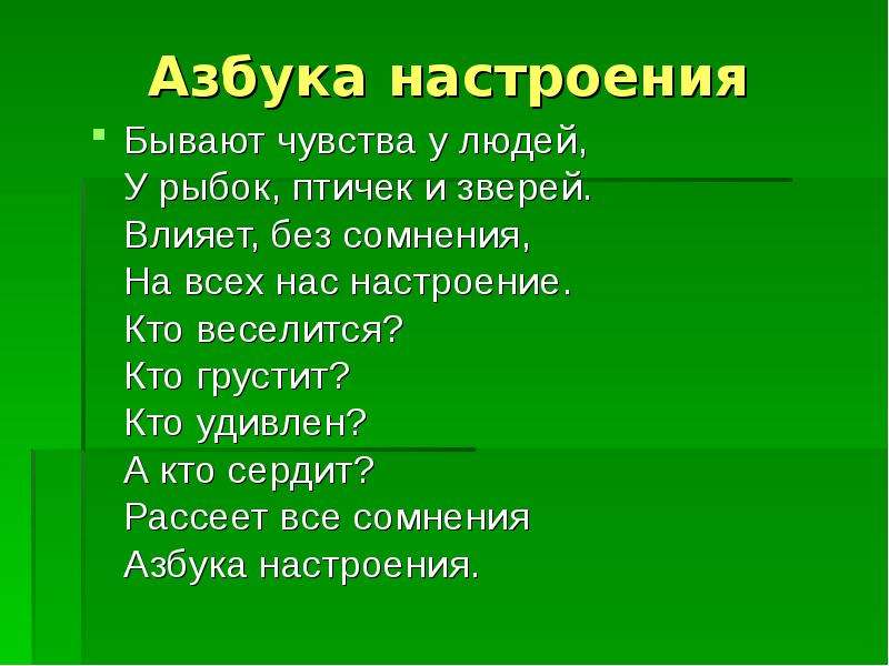 Настроение путь к успеху проект