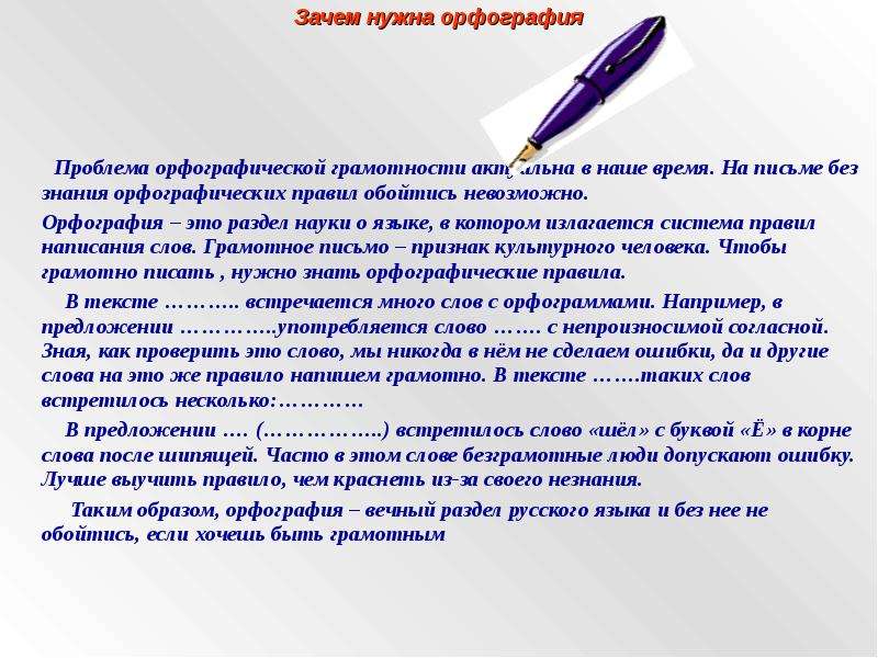 Хорошо быть грамотным. Зачем нужна грамотность. Почему нужно грамотно писать. Зачем нужны орфографические правила. Пишут сочинение.