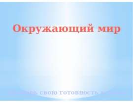 Российский народ (4 класс)