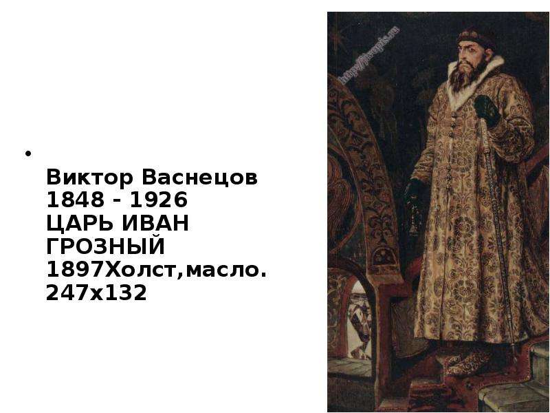 Васнецов грозный. Васнецов Иван Грозный. Виктор Васнецов. «Царь Иван Васильевич Грозный» р. Васнецов Иван Грозный HD. Васнецов пир у Ивана Грозного.