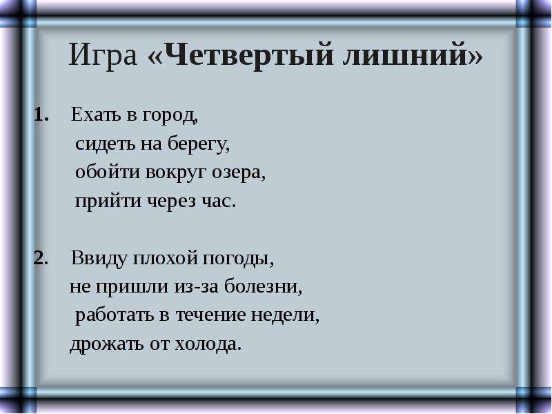 Ввиду плохой погоды в соответствии с планом