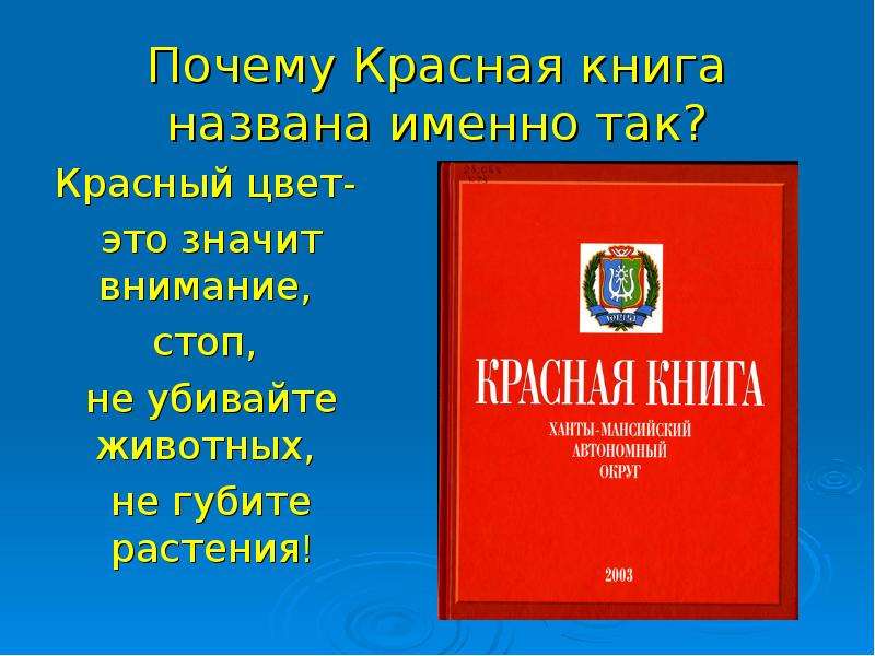 Почему красный быстрее. Почему красная книга красная. Почему красную книгу назвали красной книгой. Растения и животные красной книги Молдовы. Почему книгу назвали красной.