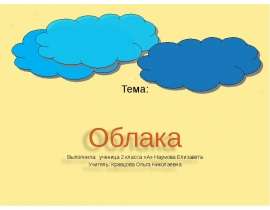 Облака