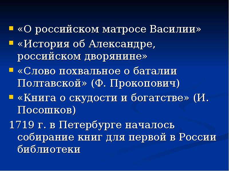 Дворянский краткое содержание. История об Александре российском дворянине. Повесть об Александре российском дворянине. Гистория о российском дворянине Александре. Слово похвальное о баталии Полтавской.