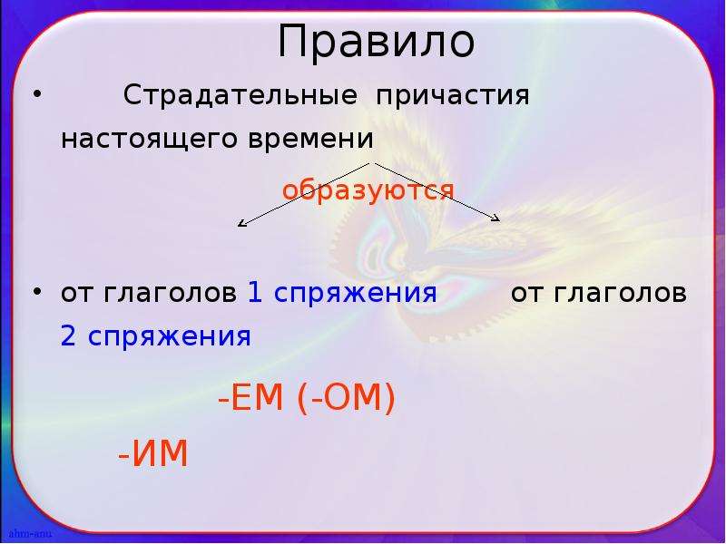 Сидеть действительное причастие. Страдательные причастия 2 спряжения. Страдательные причастия от глаголов 1 спряжения. Страдательные причастия 1 и 2 спряжения. Страдательные причастия от глаголов 2 спряжения.