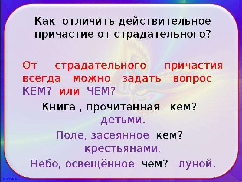 Освещаемая комната какое причастие