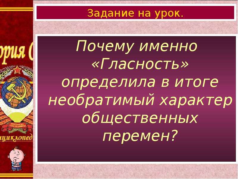 Перемены в духовной сфере жизни в годы перестройки презентация 10