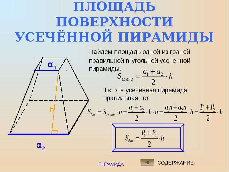 Понятие пирамида 10 класс презентация атанасян