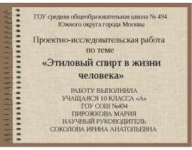Этиловый спирт в жизни человека