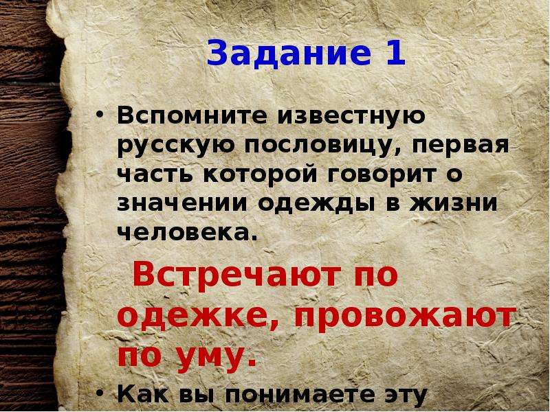 Пословицы или поговорки о значимости жизни человека. Поговорки отзначимости жизни человека. Поговорки о значимости жизни человека. Пословицы о значимости жизни человека. Пословицы и поговорки о значимости жизни.