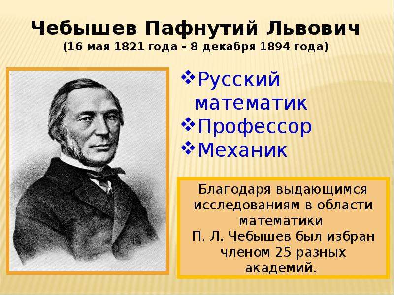 Великие математики россии презентация 6 класс