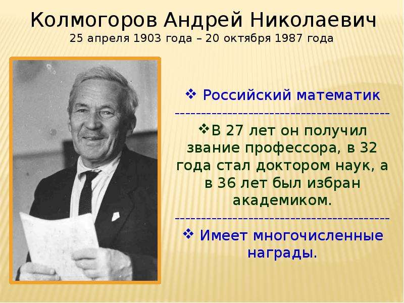 А н колмогоров презентация