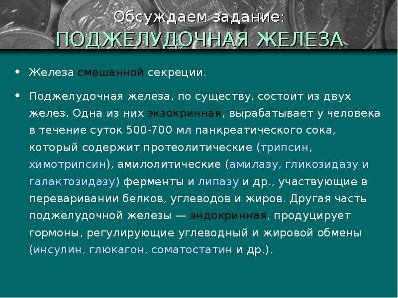 Роль гормонов в обмене веществ росте и развитии организма 8 класс презентация