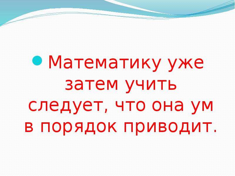 Математика наш друг видим. Математика наш друг. Математика друзья. Без математики друзья.