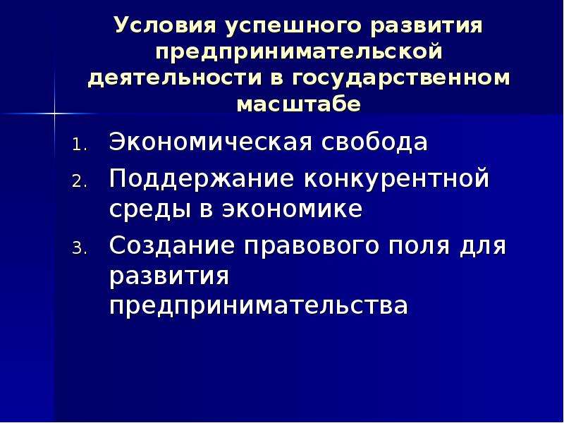 11 класс правовые основы предпринимательской деятельности презентация