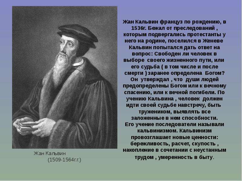 Кальвин реформация. Жан Кальвин(1509-1564). Жан Кальвин Реформация. Жан Кальвин учение кальвинизм. Жан Кальвин протестантизм.