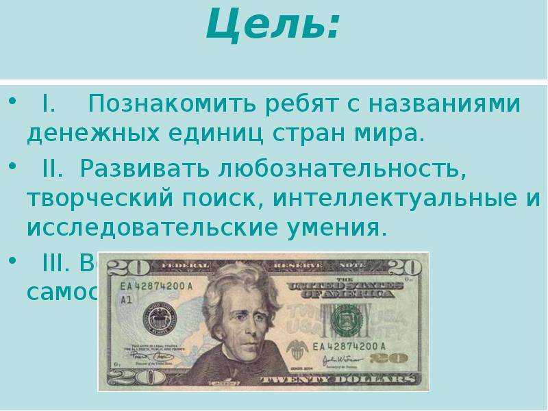 Валюта в современном мире презентация 5 класс